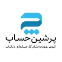 پرشین حساب